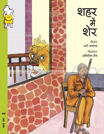 Shahar Me Sher (Hindi)